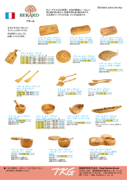 2 ベラール オリーブウッド