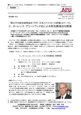 C．ローレンス・グリーンウッド氏による特別講演会を開催