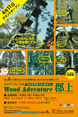 woodadventure