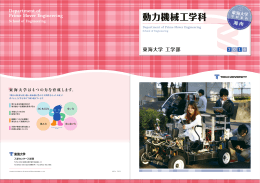 動力機械工学科