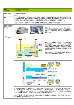 製品名 （告示品名） 告示対象条項 条文 熱電併給型動力発 生装置