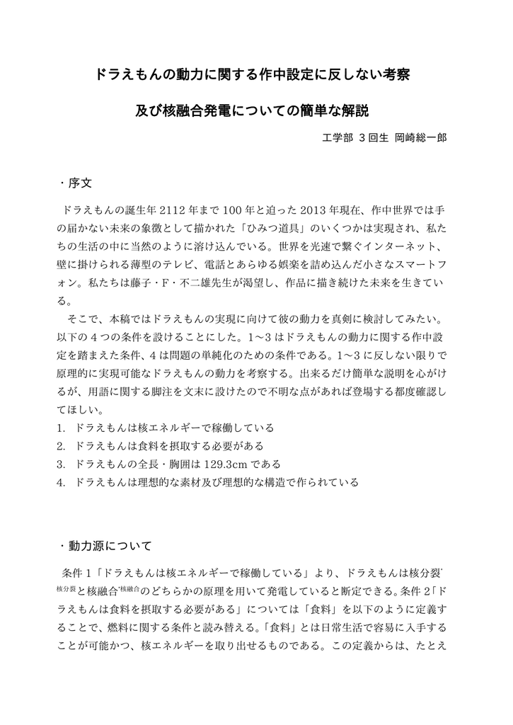 ドラえもんの動力に関する作中設定に反しない考察 及び核融合発電