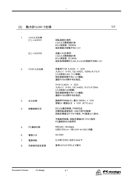 動力計ｺﾝﾄﾛｰﾗ仕様 1/1 (3)