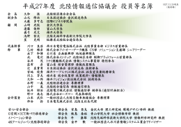 平成27年度 役員等名簿 （pdf形式）