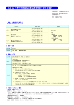 平成27年度北陸支部主催養成課程案内（PDF