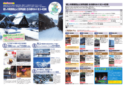 1 3 2 癒しの飛騨高山と世界遺産 白川郷をめぐる3・4日間