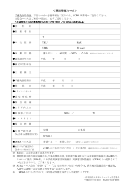 ＜開局情報ﾌｫｰﾏｯﾄ＞ - 日本コミュニティ放送協会