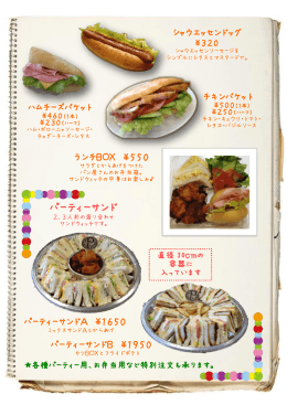 パーティーサンド