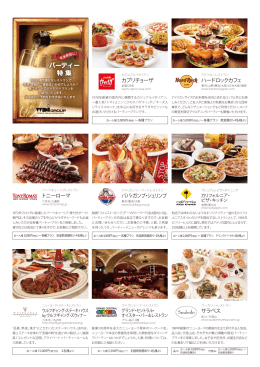 パーティー 特 集