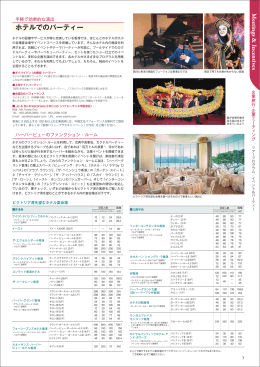 ホテルでのパーティー - PartnerNet