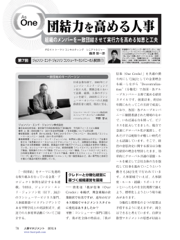 第7回 ジョンソン・エンド・ジョンソンコンシューマーカンパニーの