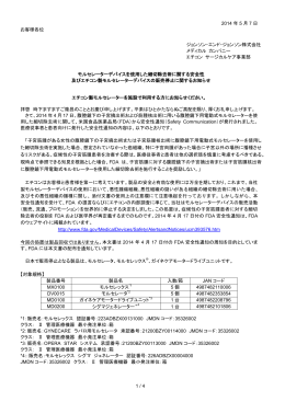 モルセレータ - 日本内視鏡外科学会