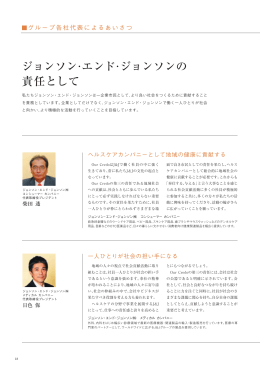 グループ各社代表によるあいさつ （PDF:647KB）