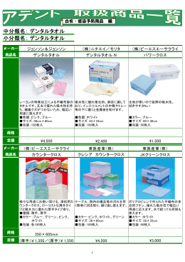 デンタルタオル デンタルタオル