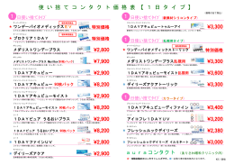 1 日 タ イ プ - ありさわ眼科クリニック