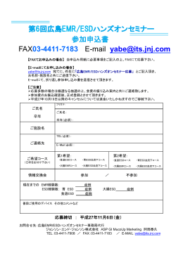 申込書をダウンロード