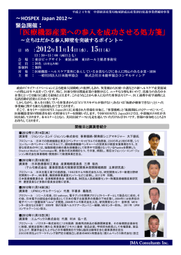 「医療機器産業への参入を成功させる処方箋」