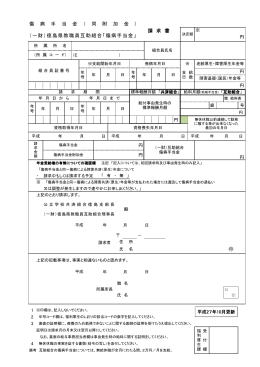 傷 病 手 当 金 （ 同 附 加 金 ) （一財）徳島県教職員互助組合「傷病手当