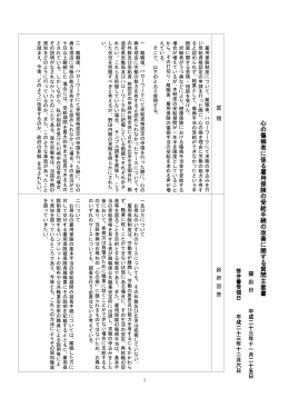 心 の 傷 病 者 に 係 る 雇 用 保 険 の 受 給 手 続 の 改 善 に 関 す る 質
