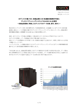 光ディスクの傷・汚れ・記録品質を 200 枚連続自動解析