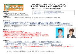 盛岡八幡イベント情報【平成 25 年 7 月 21 日（日）】