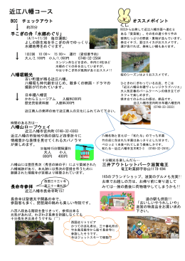近江八幡散策コース