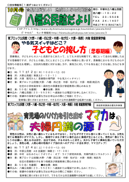 全世帯配布［1枚ずつおとりください］ 発行：平塚市立八幡公民館 西八幡1