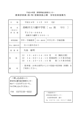 高崎市立八幡中学校〔 校長 関