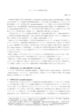 もう一つの「科学的公正性」