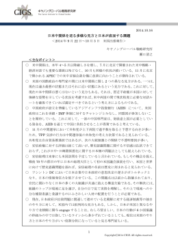 日米中関係を巡る多様な見方と日本が直面する課題
