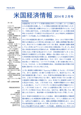 米国経済情報2014年2月号（雇用情勢の把握、シェール