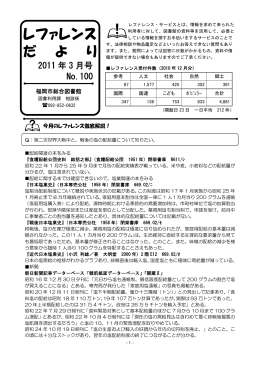 レファレンスだより 2011年3月号（pdf:375kB）