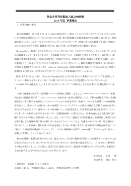2014年 - 独立映画鍋
