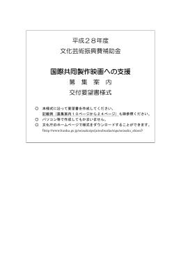 補助金交付要望書様式