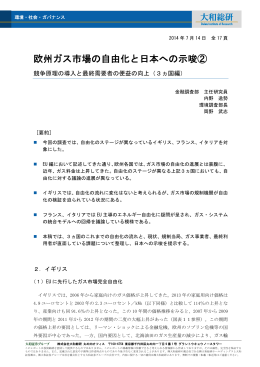 欧州ガス市場の自由化と日本への示唆②