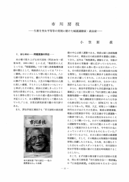 市川房枝 - 愛知学院大学学術紀要データベース