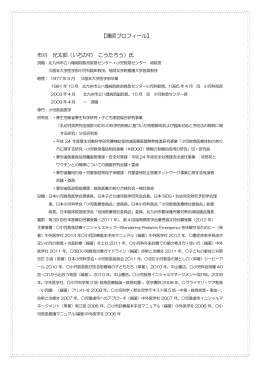 市川 光太郎（いちかわ こうたろう）氏 【講師プロフィール】