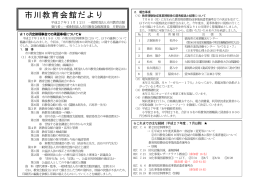 11月12日号 - 市川教育会館とは