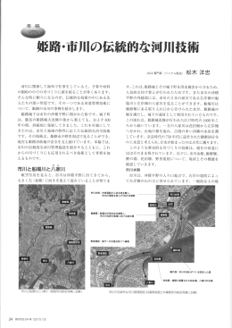 Ichikawa-traditional river engineering（PDF/2.18MB）