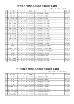 むつ市川内地区民生委員児童委員協議会 むつ市脇野沢地区民生委員