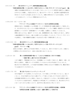 9月10日（木） 第5回市川コミュニティ精神保健医療福祉会議 「相談支援