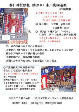 春日神社祭礼（影祭り）市川街回遊展