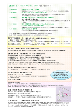 チャレンジフェスタ2014チラシ（裏面）