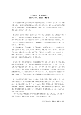 全国「山の日」協議会資料