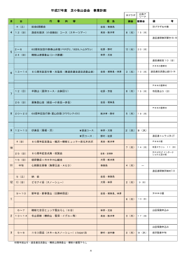 H27年度苫小牧山岳会事業計画