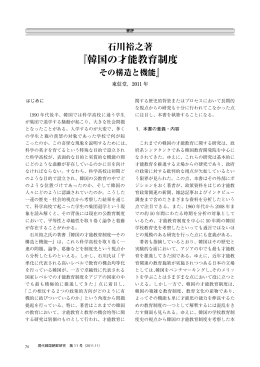 『韓国の才能教育制度