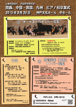 関西、中国・四国、九州 ピアノ科卒業式 関西、中国・四国、九州 ピアノ科