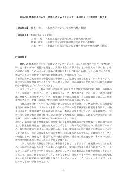 橋本光エネルギー変換システムプロジェクト事後