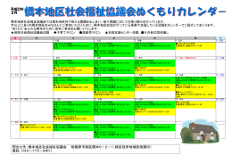 問合せ先：橋本地区社会福祉協議会 相模原市緑区橋本6－2－1（緑