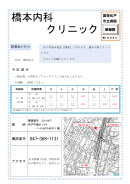 橋本内科クリニック(PDF:528KB)